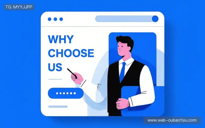 为什么选择我们？