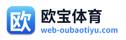 欧宝体育